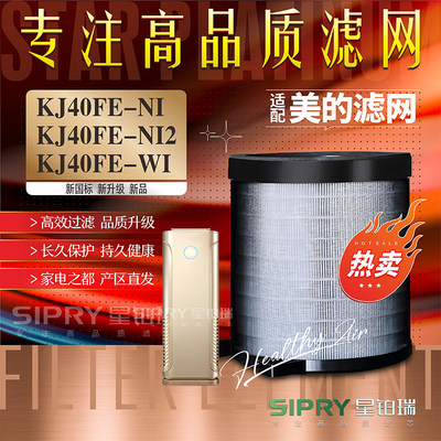 适配美的净化器过滤网KJ40FE-NI