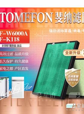 TOMEFON斐纳净化器滤网TF-W6000A