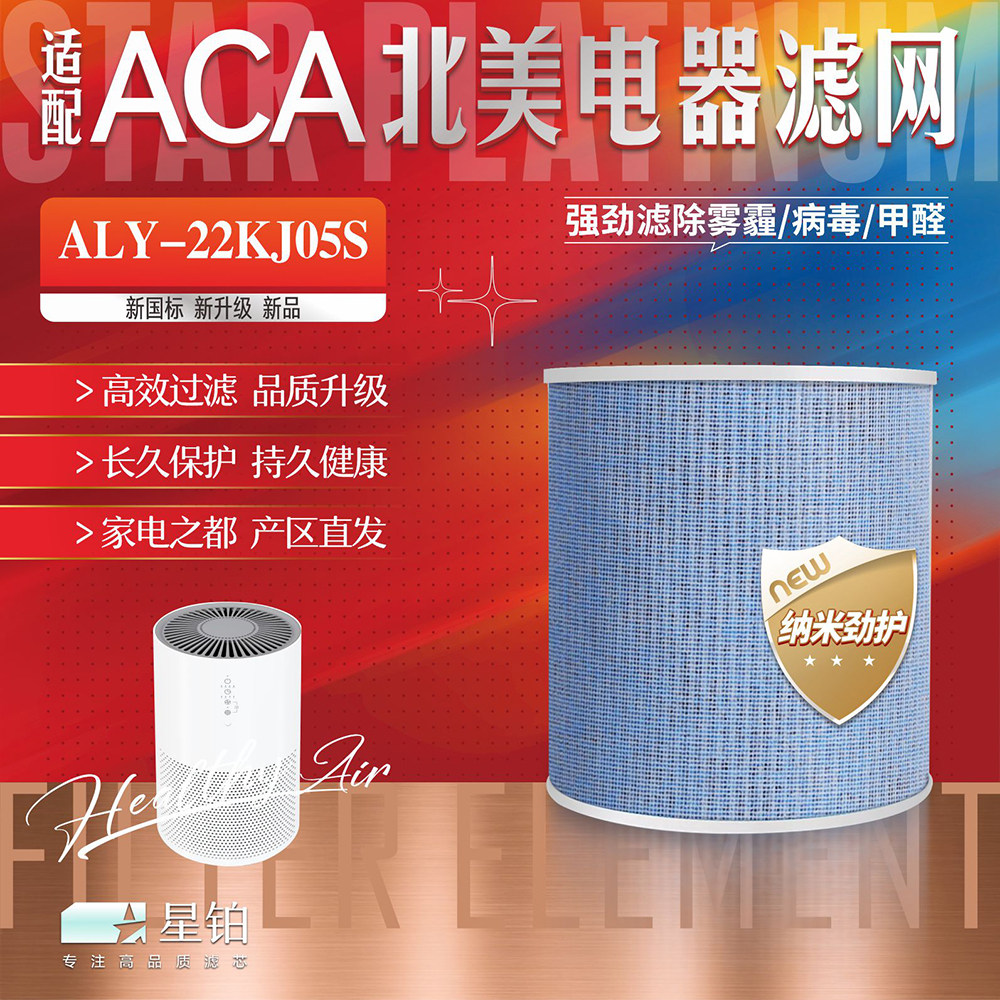 适配北美电器(ACA)空气净化器ALY-22KJ05S滤芯抗菌除甲醛尘过滤网使用感如何?