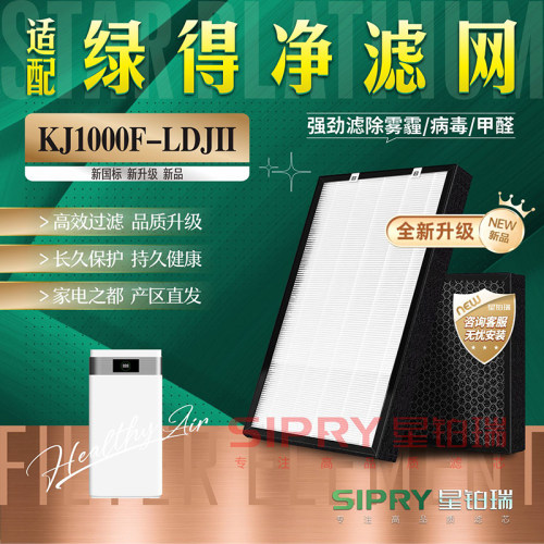 绿得净KJ1000F-LDJII除甲醛