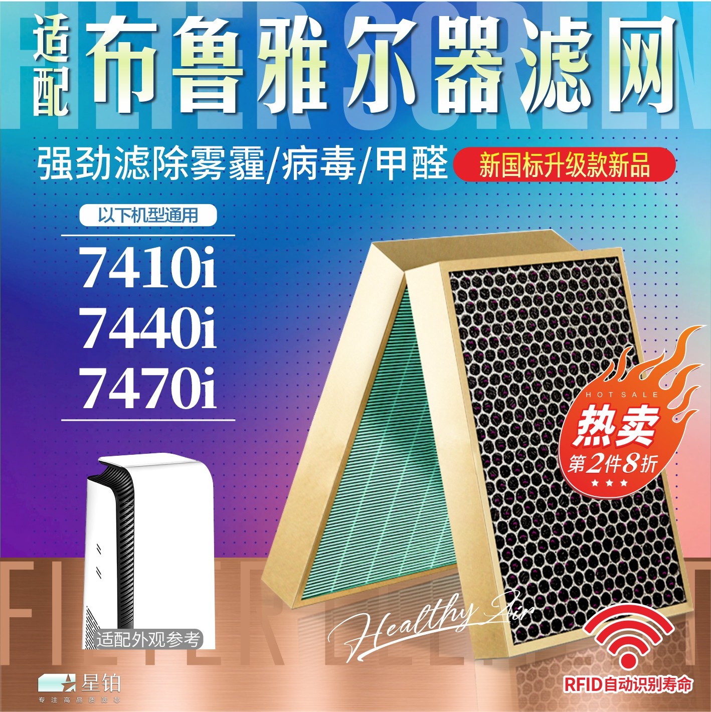 布鲁雅尔空气净化器过滤网7400