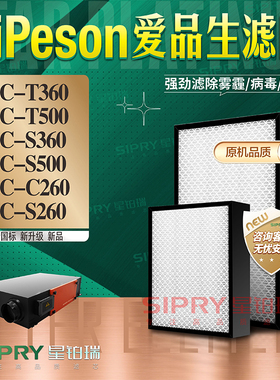 适配iPeson爱品生新风EC-T500S500/S360/T360/S260/C260滤网耗材