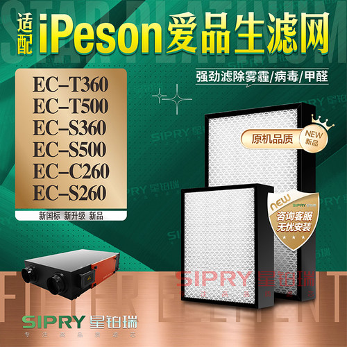 iPeson爱品生新风系统滤网除雾霾
