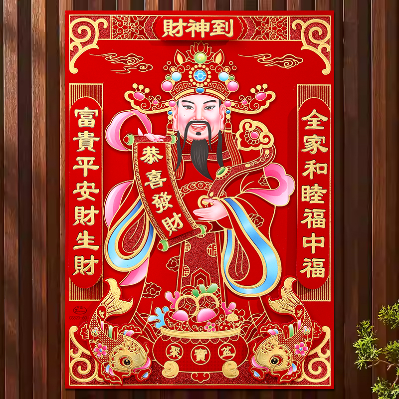 2026新款马年门神贴年画大门装饰用品创意财神爷客厅墙壁贴纸挂画