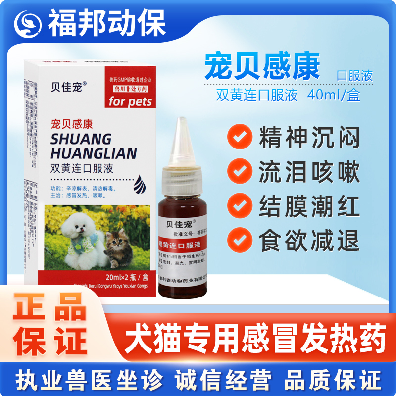 宠物双黄连口服液抗流感治感冒药