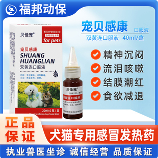 狗狗猫咪专用感冒药咳嗽流鼻涕双黄连口服液宠物犬抗病毒发烧流感