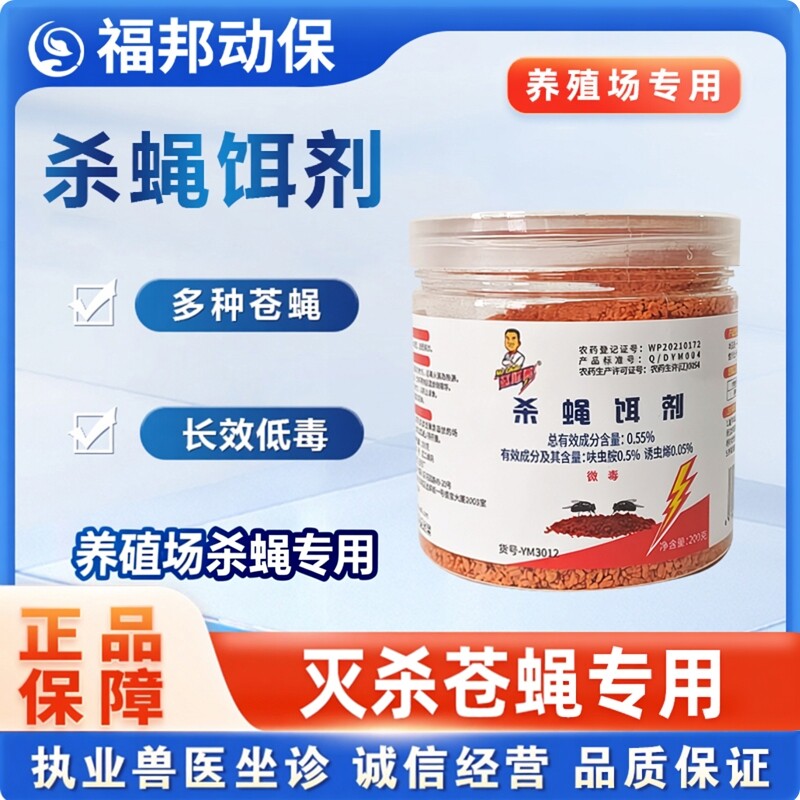 灭苍蝇饵剂养殖场猪场牛场鸡场户外适用驱蝇杀蝇药干撒饵剂