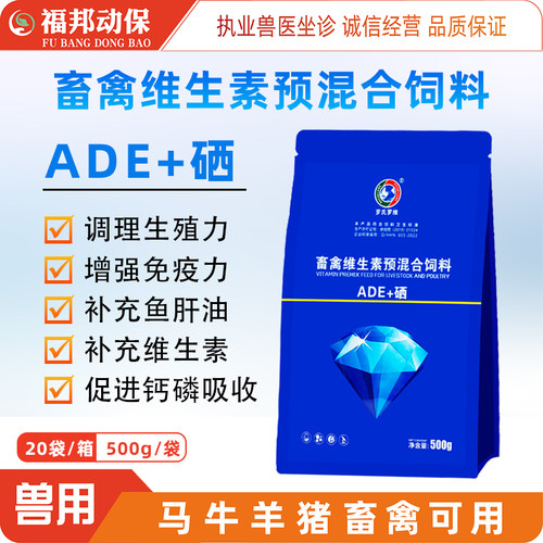 畜禽维生素预混合饲料兽用ADE+硒