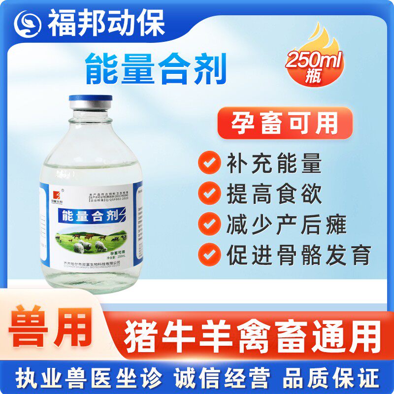 兽用热卖能量合剂孕畜可用能量液口服速补快效一瓶解决营养补充