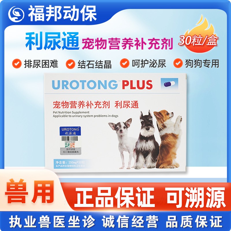 利尿通狗用泌尿营养补充剂