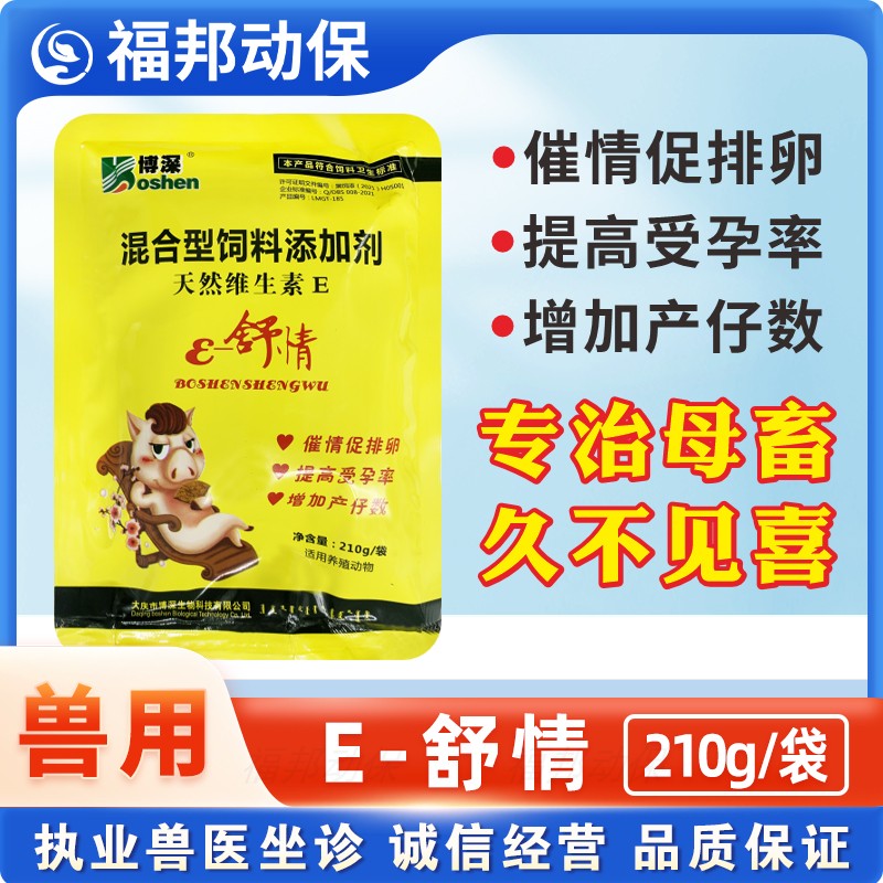 母畜促情散促孕多胎散猪牛羊兽用
