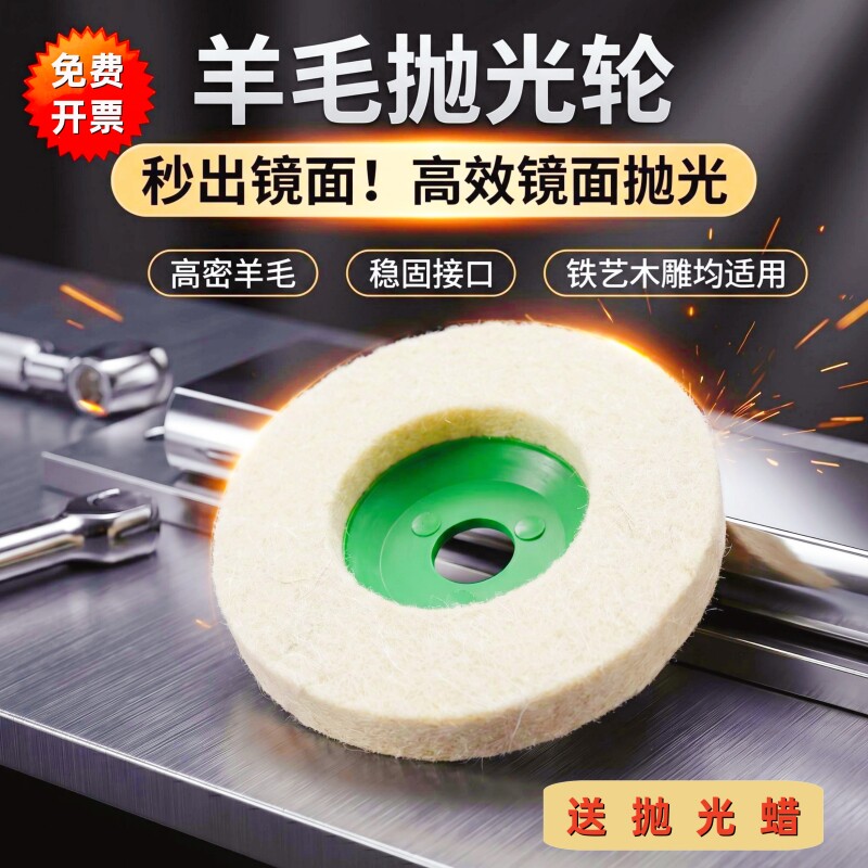 羊毛轮镜面抛光轮打蜡角磨机用金属不锈钢大理石瓷砖打磨片抛光片