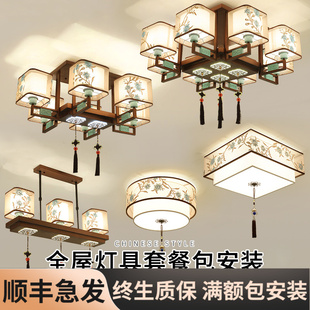 包安装全屋灯具套餐组合搭配定制客厅卧室饭厅书房新中式吸顶灯饰