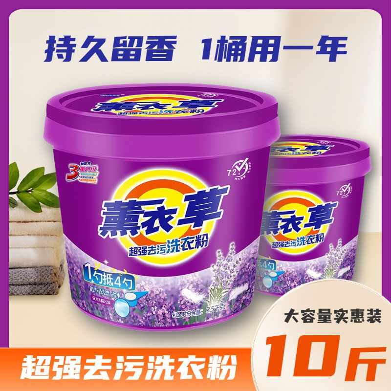 超强去污洗衣粉超值强力留香大桶家用洗衣粉家庭装速溶桶装清香