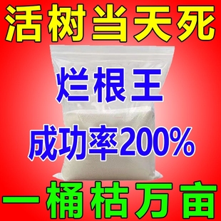 强力烂根颗粒灭根粉除树杂竹杂草杂木高浓度灌木根烂不返青开荒用