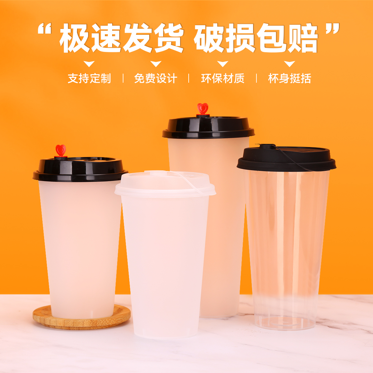 90口径注塑奶茶杯一次性带盖磨砂