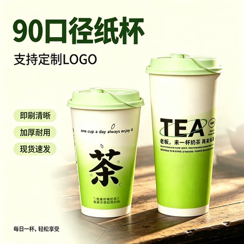 一次性茶饮杯加厚防烫奶茶杯纸杯