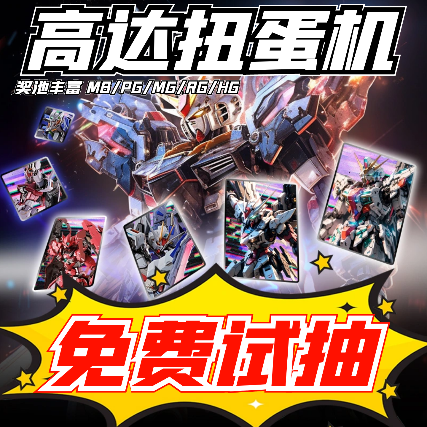 59连抽高达扭蛋出PGMB