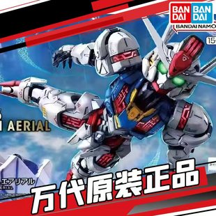 万代现货MGSD风灵高达 水星的魔女 主角机AERIAL敢达正品拼装模型