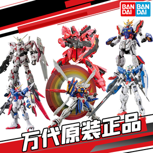万代拼装模型RG海牛神高达元祖强袭自由独角兽正义飞翼红异端命运