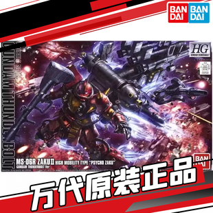 万代模型 HG GT 1/144 雷霆宙域 高机动型扎古精神力高达正版拼装