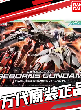 万代模型 57934 HG 00 53 1/144 Reborns重生再生高达李疯子 高达