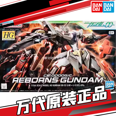 万代模型 57934 HG 00 53 1/144 Reborns重生再生高达李疯子 高达