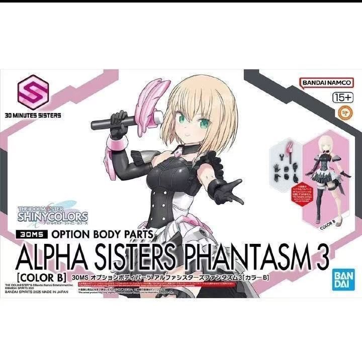 现货 万代 30MS 可选身体配件 阿尔法少女魅影3 [配色B] 拼装