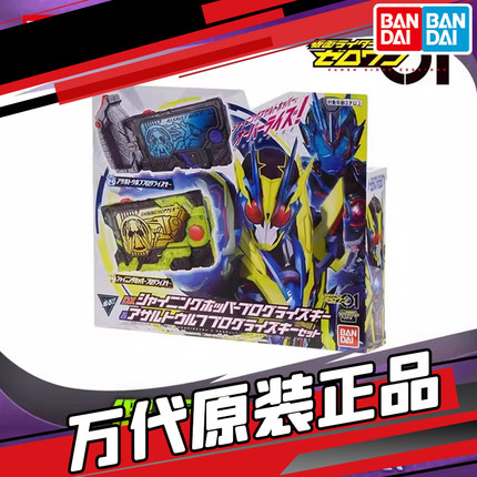 万代 假面骑士01 Zero One DX闪耀蝗虫突击野狼密钥 套装