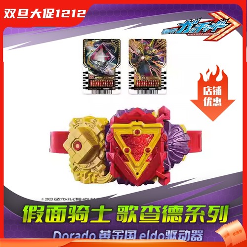 现货 万代 DX假面骑士歌查德Dorado 黄金国 多拉德驱动器 腰带