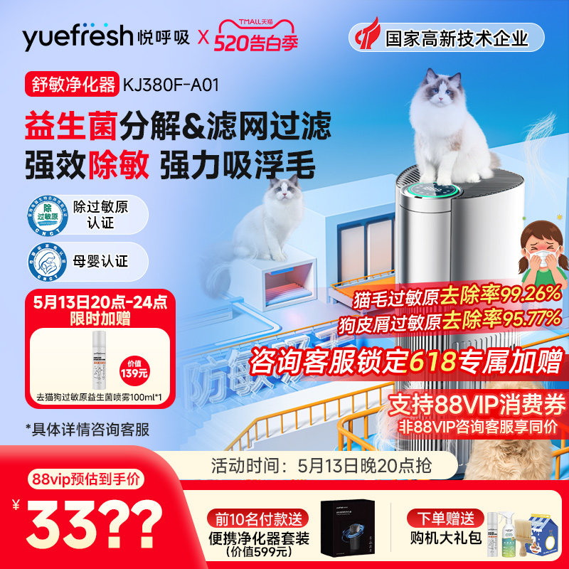悦呼吸宠物空气净化器家用益生菌除过敏原吸猫毛浮毛除甲醛菌异味