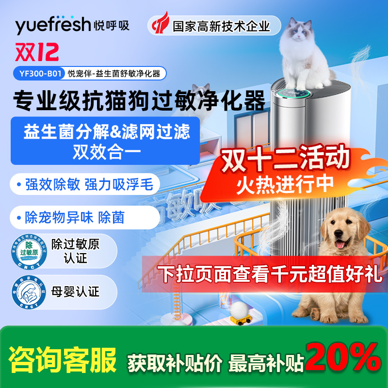 悦呼吸宠物净化器抗猫狗过敏神器