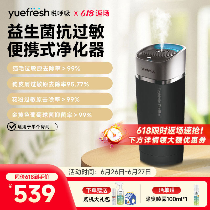 悦呼吸桌面空气净化器小型便携车载用除过敏原二手烟除甲醛办公室