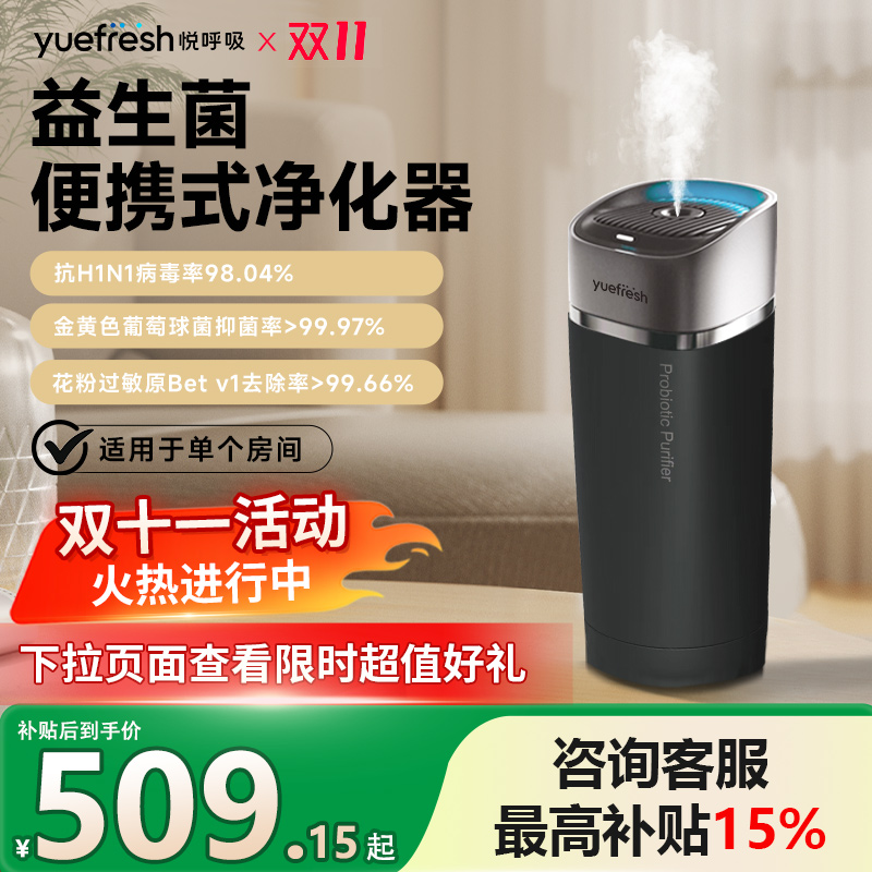 悦呼吸便携式净化器除宠物过敏原