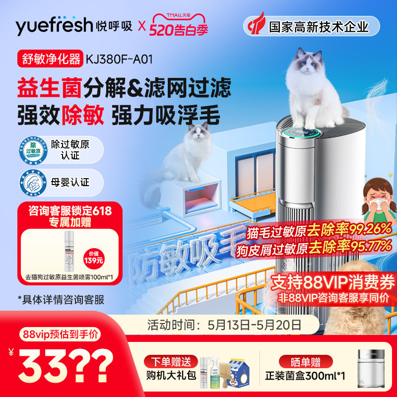 悦呼吸宠物空气净化器家用益生菌除过敏原吸猫毛浮毛除甲醛菌异味