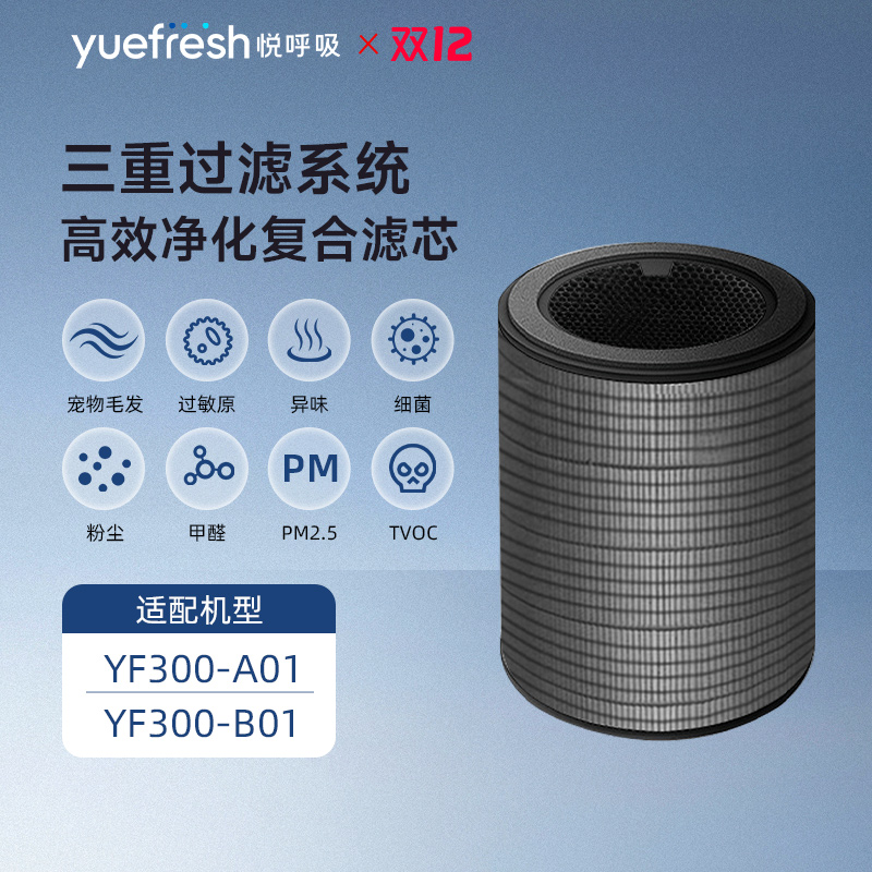 悦呼吸全净器h13原装滤网悦呼吸