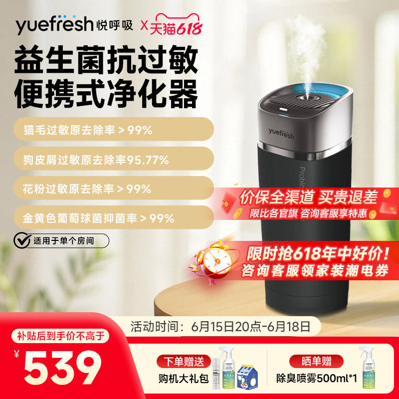 悦呼吸桌面空气净化器小型便携车载用除过敏原二手烟除甲醛办公室