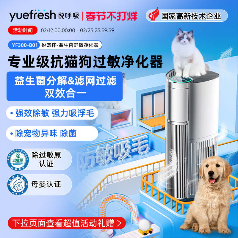 悦呼吸宠物空气净化器家用益生菌除过敏原吸猫毛浮毛除甲醛菌异味