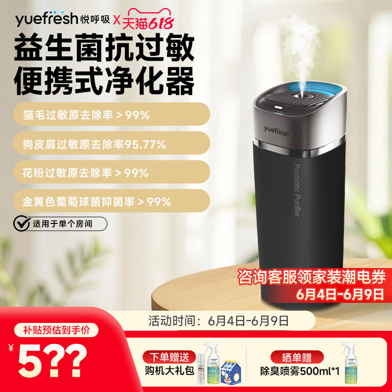 悦呼吸桌面空气净化器小型便携车载用除过敏原二手烟除甲醛办公室
