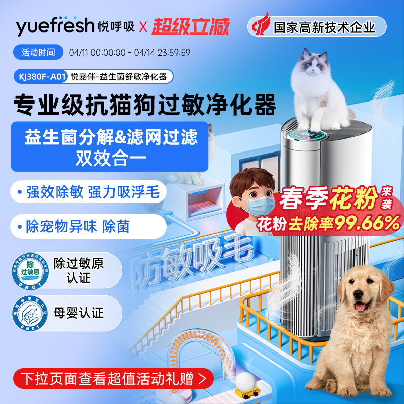 悦呼吸宠物空气净化器家用益生菌除过敏原吸猫毛浮毛除甲醛菌异味
