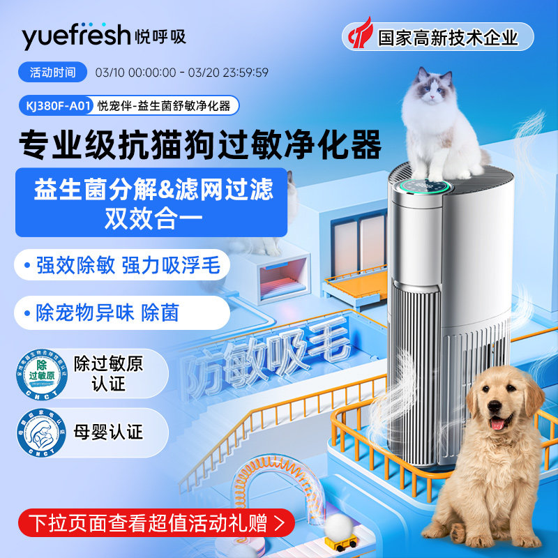 悦呼吸宠物空气净化器家用益生菌除过敏原吸猫毛浮毛除甲醛菌异味