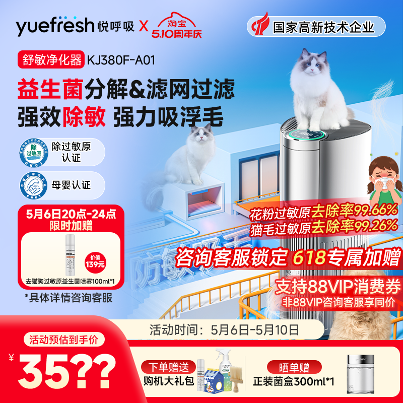 悦呼吸宠物空气净化器家用益生菌除过敏原吸猫毛浮毛除甲醛菌异味