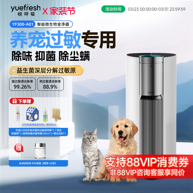 悦呼吸空气净化器宠物益生菌家用吸猫狗毛浮毛除过敏原甲醛净化机