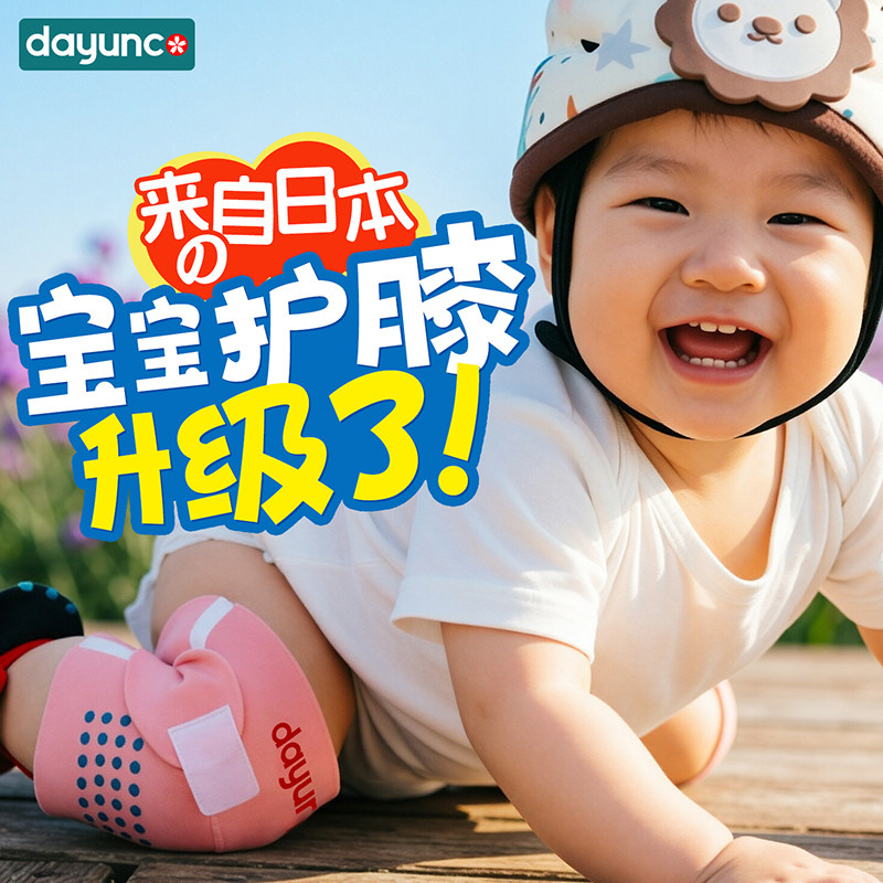 护膝婴幼儿爬行宝宝户外防摔装备防滑护具学走路室内爬行Dayunco
