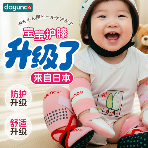 宝宝婴幼儿爬行护膝防摔防滑专业保护装备可调节膝盖室内户外护具