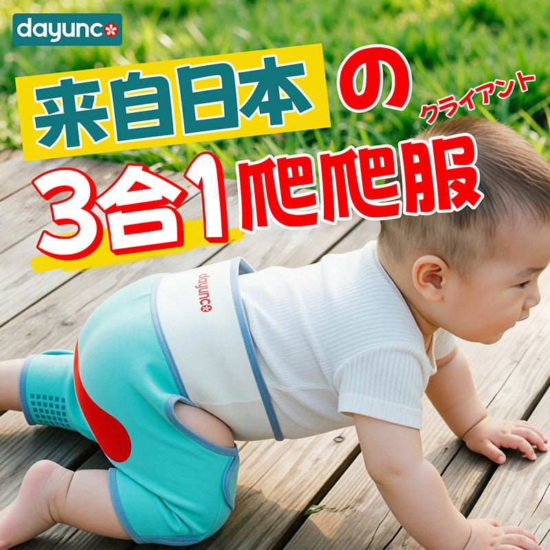 爬爬服宝宝护膝婴幼儿户外爬行