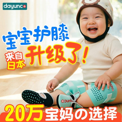大用康宝宝婴幼儿爬行护膝不下滑