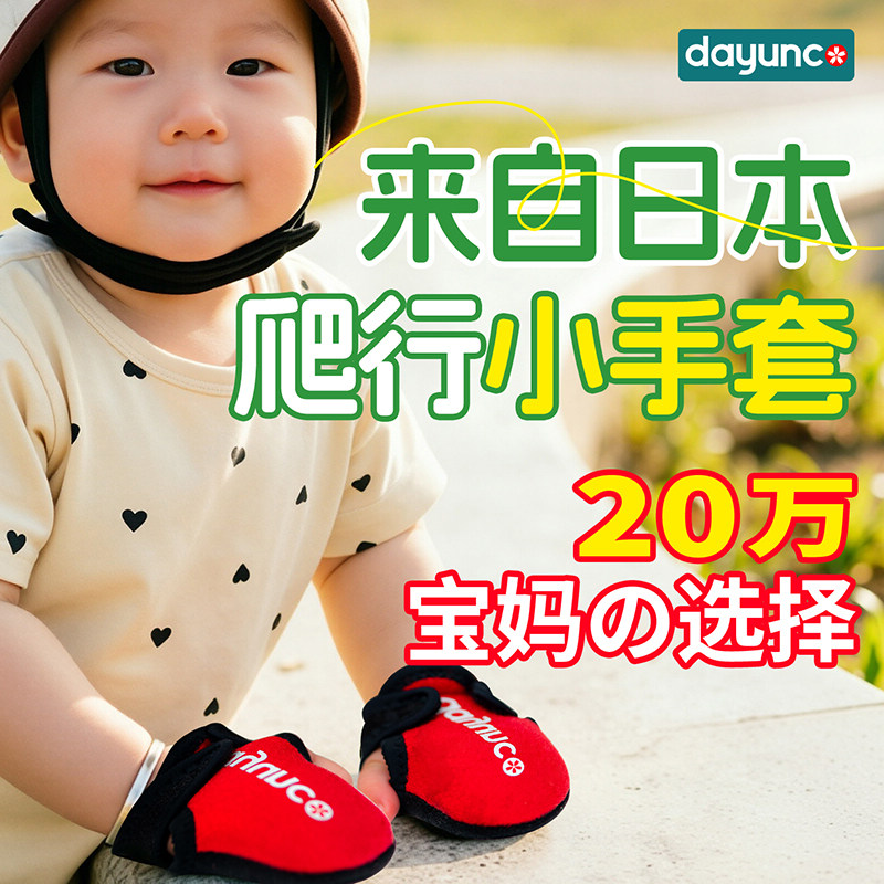 婴儿宝宝爬行小手套护手学爬专用室外户外装备日本Dayunco