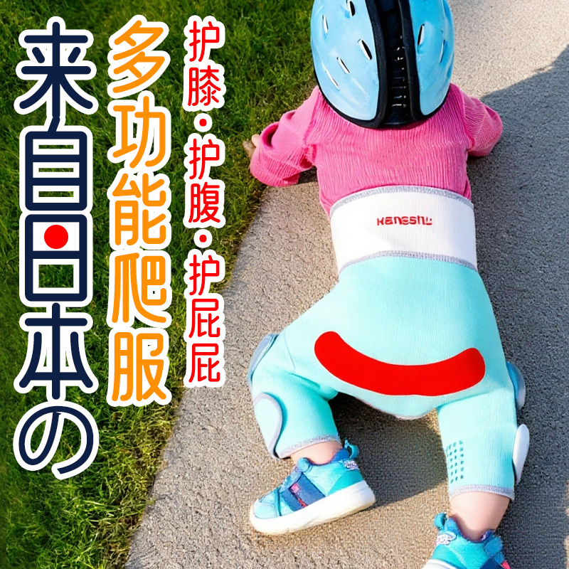 宝宝婴幼儿爬服男女室内户外防脏护膝护肚护腹护屁屁隔寒隔凉新款
