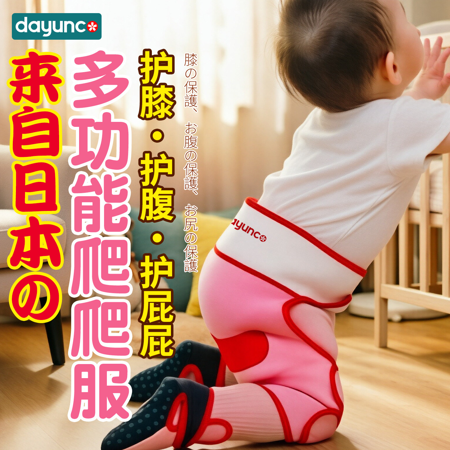 爬爬服护膝婴幼儿宝宝户外爬行室内地板隔凉爬行护具装备dayunco